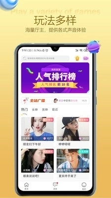 嘤嘤语音官方正版图3
