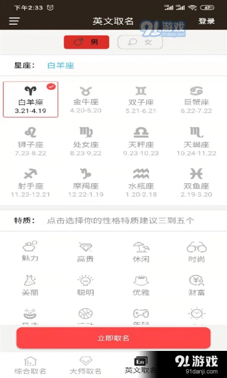 易学宝宝起名免费版图4