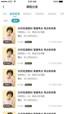 湘源教育手机版图2