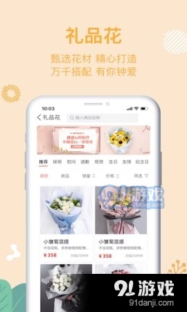 花递安卓直装版图2