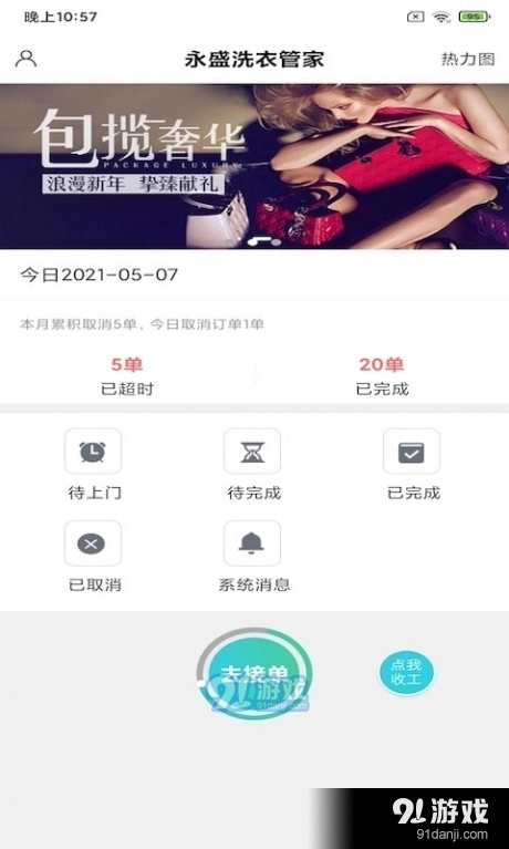 永盛洗衣管家官方正版图1