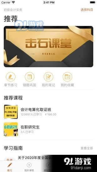 击石课堂通用版图3