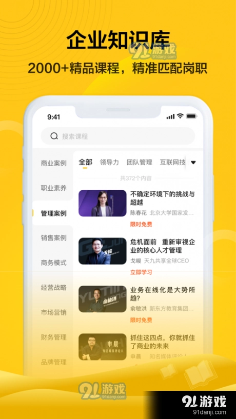 共享企业大学安卓直装版图3