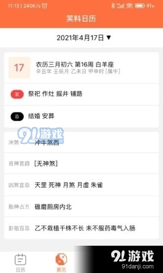 开薪日历手机免费版图1