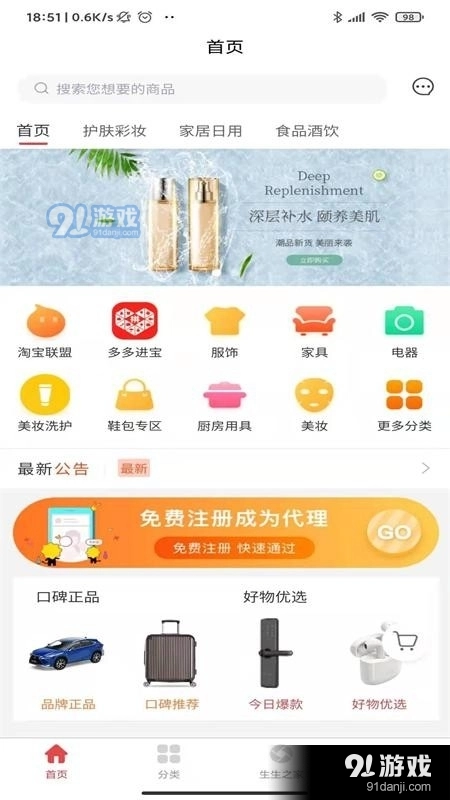 团生生安卓直装版图1