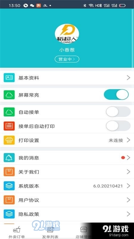 稻超人商户端免费版图4
