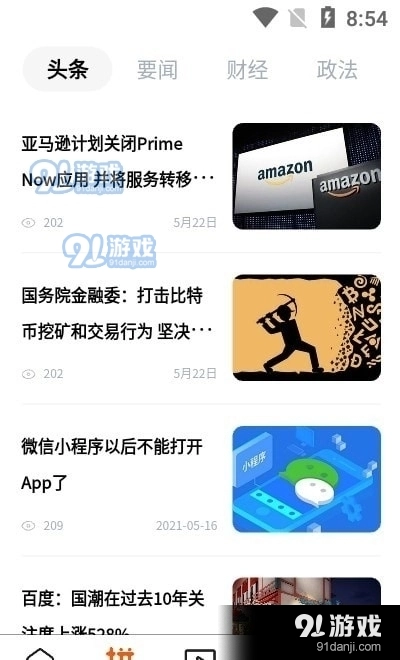 惜客优选安卓免费版图3