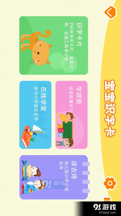 宝宝识字卡安卓直装版图2