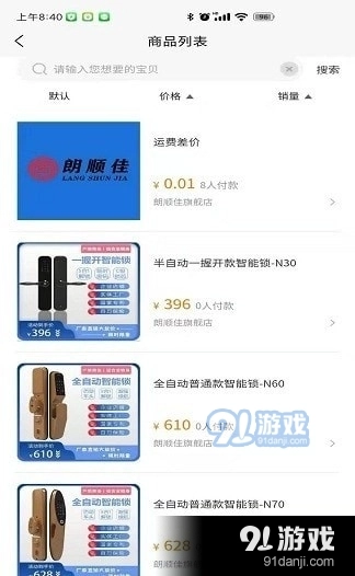 顺家商城无广告版图2