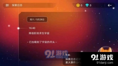 职场求生手机正版图4