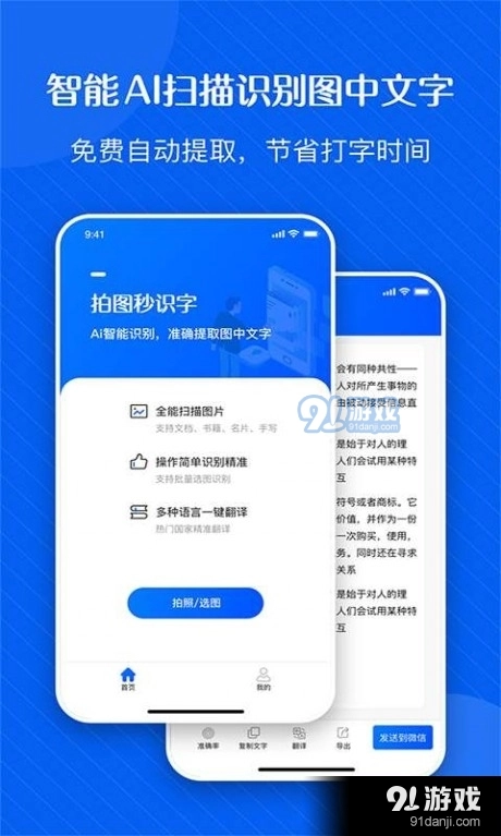拍图秒识字直装版图2