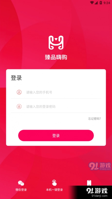臻品嗨购手机免费版图3