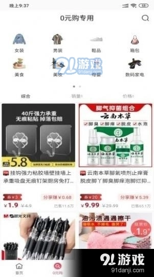 购省购物手机最新版图1