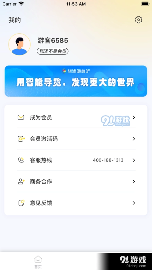 旅途随身听安卓直装版图2