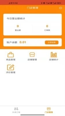 家援车援商家免费版图1