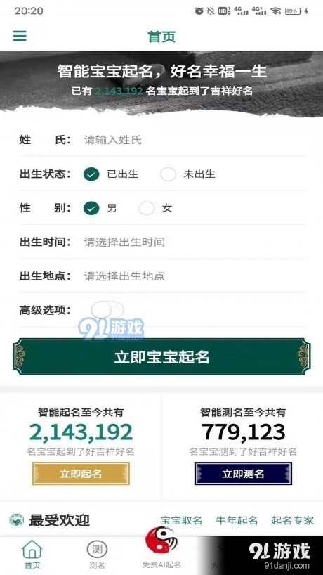 起点起名手机免费版图2