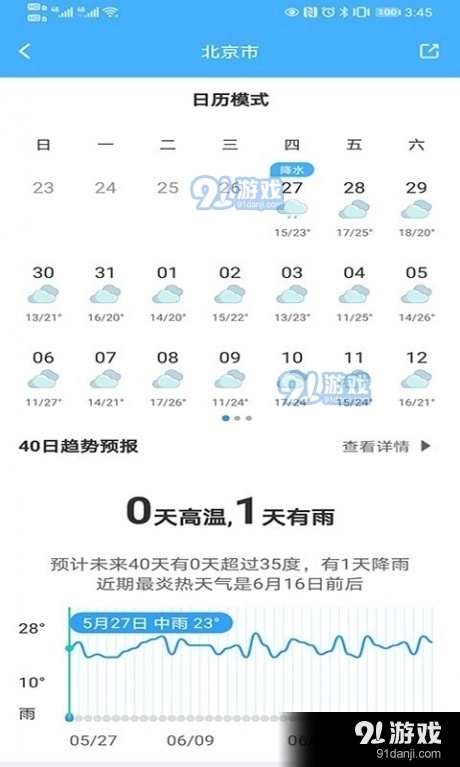 青芒天气无广告版图3