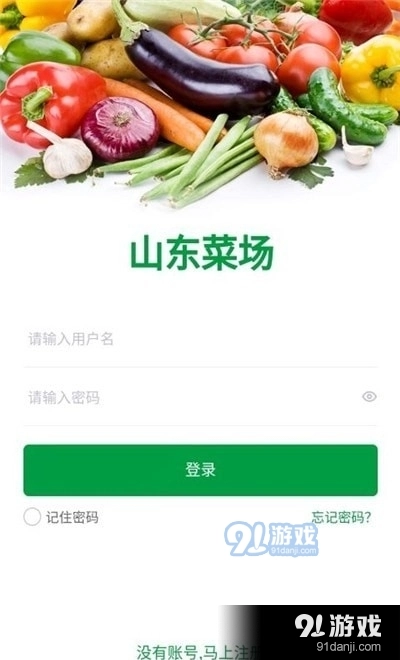 山东菜场官方版图1