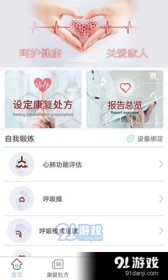 FREE呼吸手机正版图1