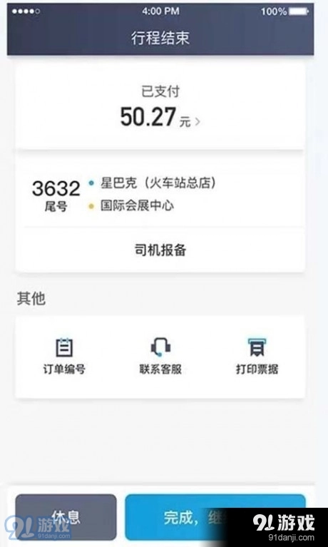闽东出租官方最新版图1