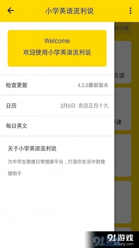 小学英语流利说无广告版图2