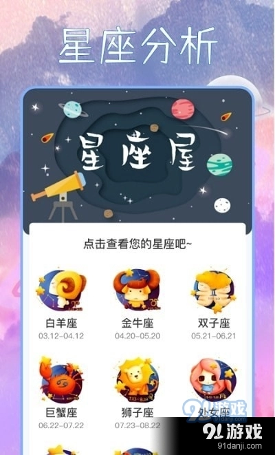 星座狗正版图3