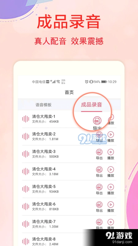 文字转换语音官方正版图2