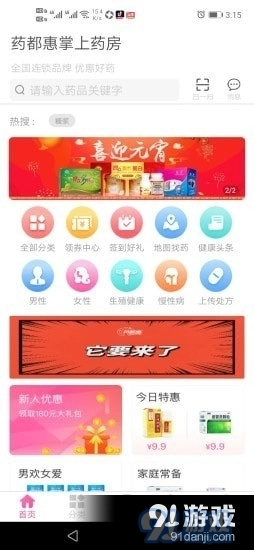 药都惠直装版图1