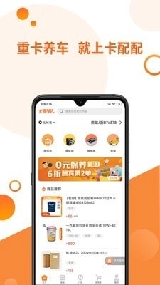 卡配配免费版图1