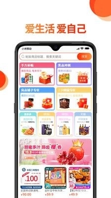 蔚你而省手机免费版图4