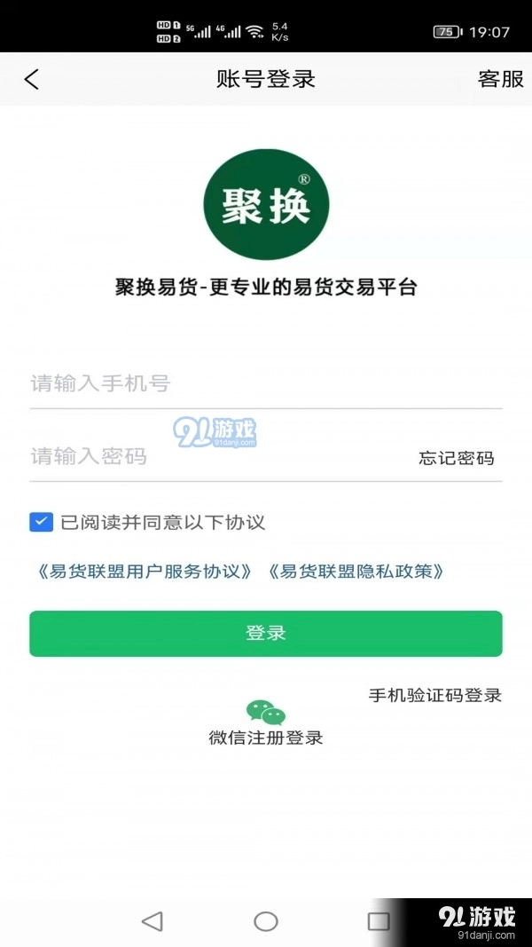 聚换易货联盟免费原版图2