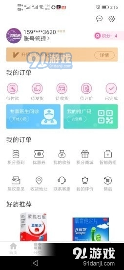 药都惠直装版图4