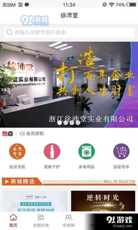 徐沛堂手机免费版图1