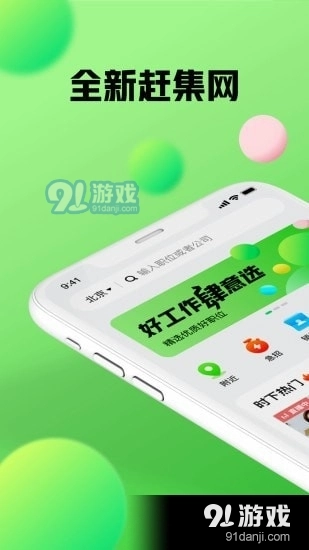 赶集找工作通用版图1