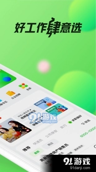 赶集找工作通用版图2