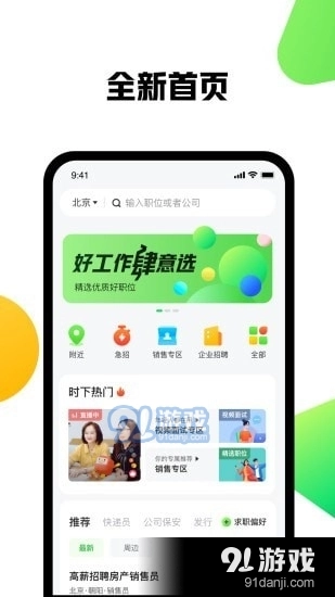 赶集找工作通用版图3