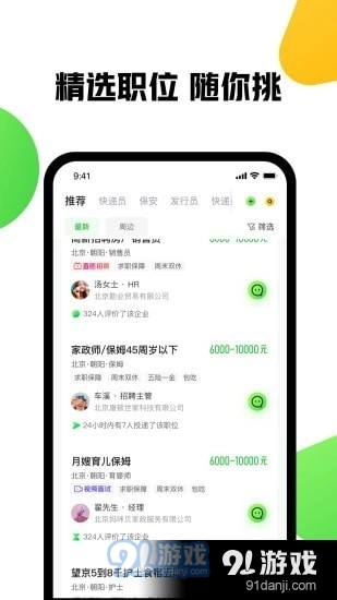 赶集找工作通用版图4