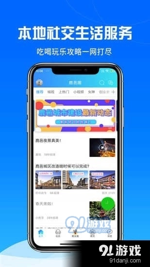 鹿邑圈安卓版图2