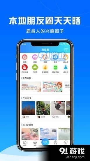 鹿邑圈安卓版图3