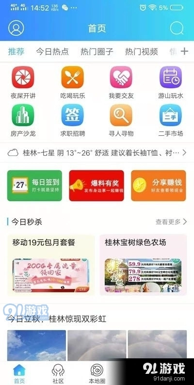 大桂林直装版图2