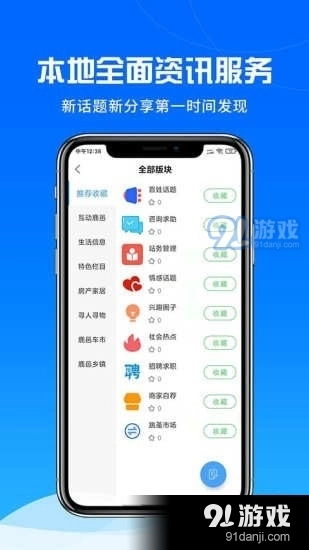 鹿邑圈安卓版图4