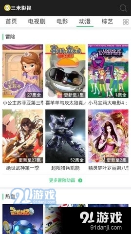 三米影视安卓直装版图3