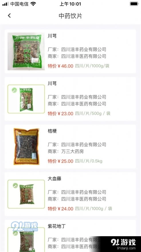 涪丰中药安卓免费版图3