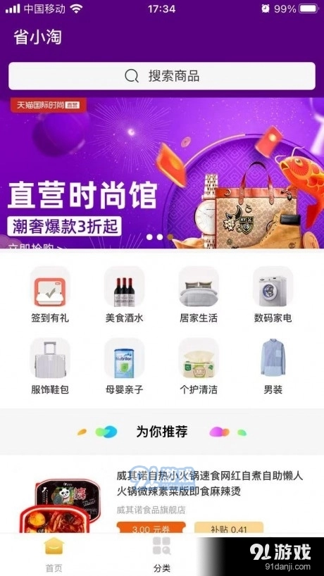 省小淘手机正版图4