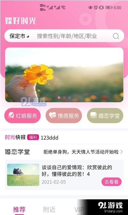 媒好时光安卓直装版图2