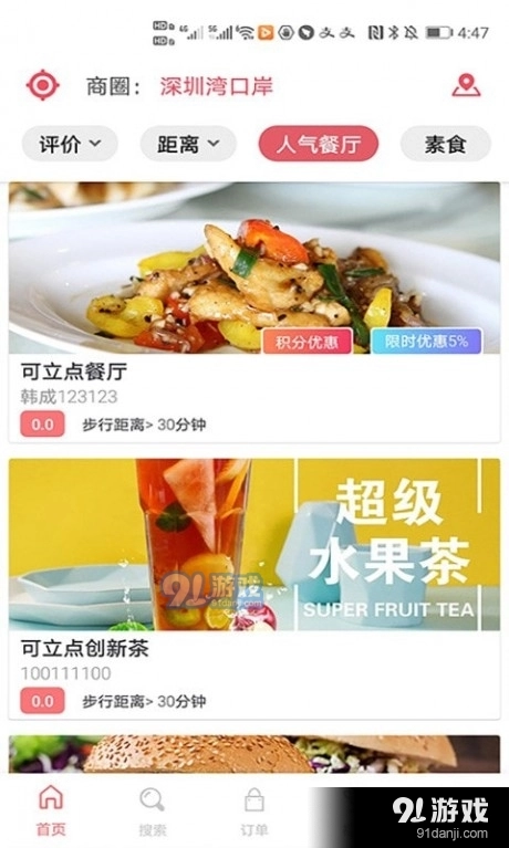 可立点手机版图4