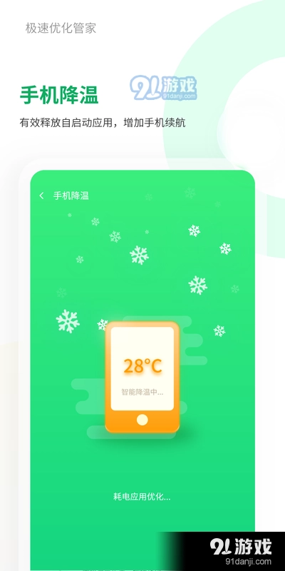 极速优化管家原版图4