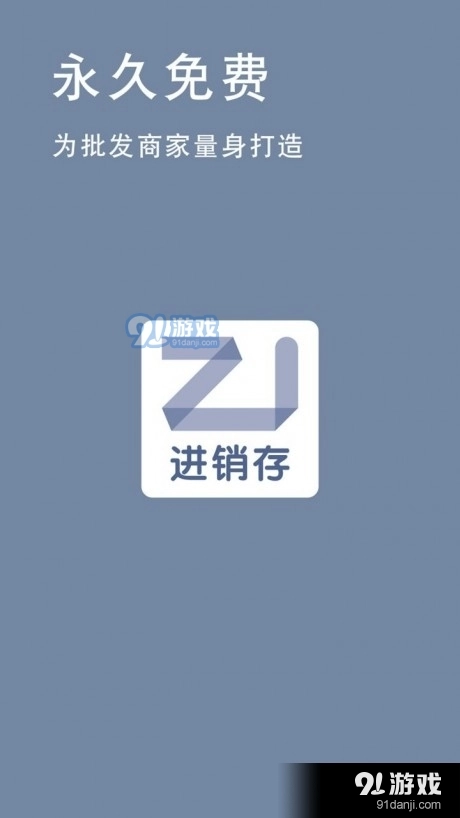 指尖进销存手机版图1