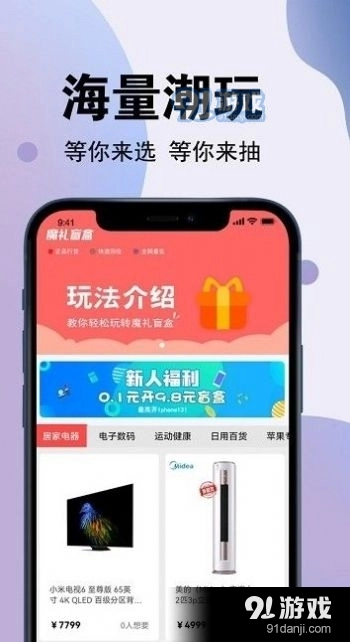 魔礼盲盒官方最新版图3