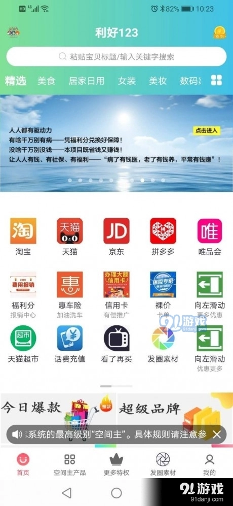 利好123安卓直装版